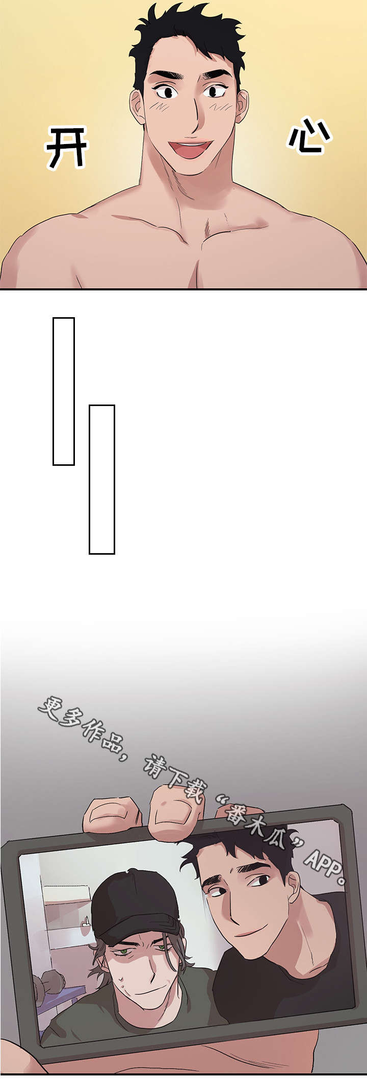 难言其爱漫画,第18章：有空2图