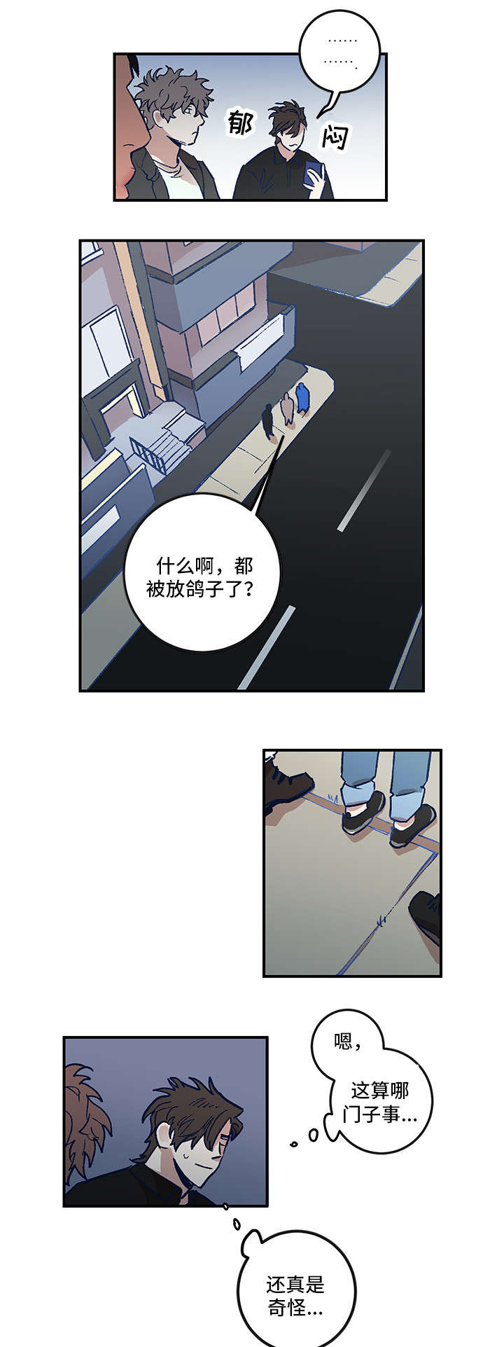 难言其爱漫画,第2章：放鸽子3图