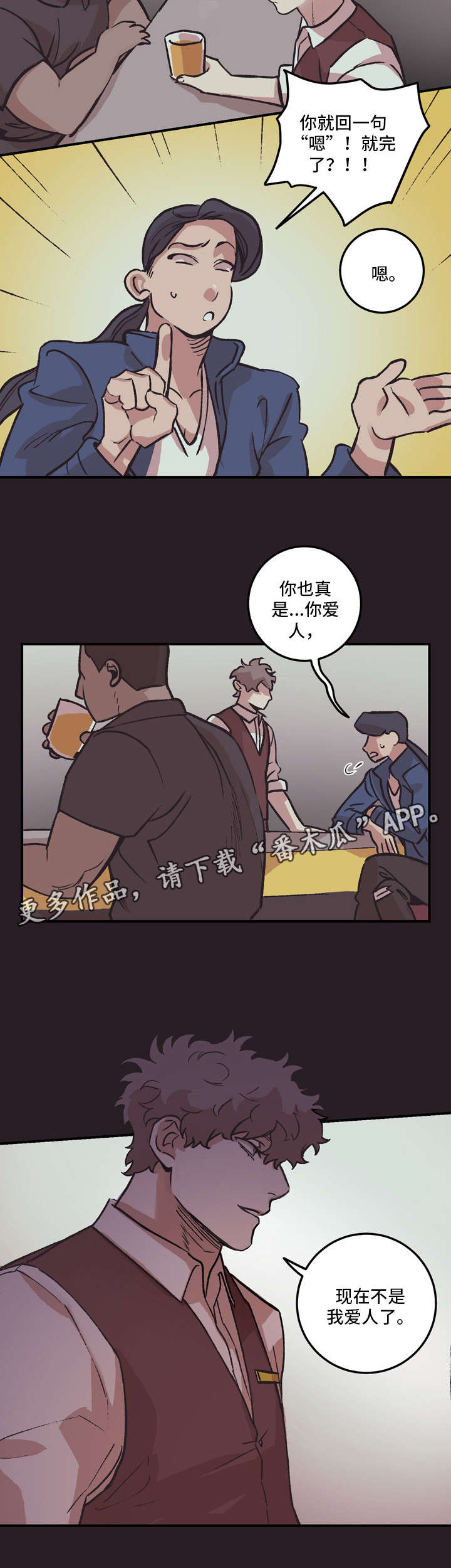 难言其爱漫画,第5章：被甩5图