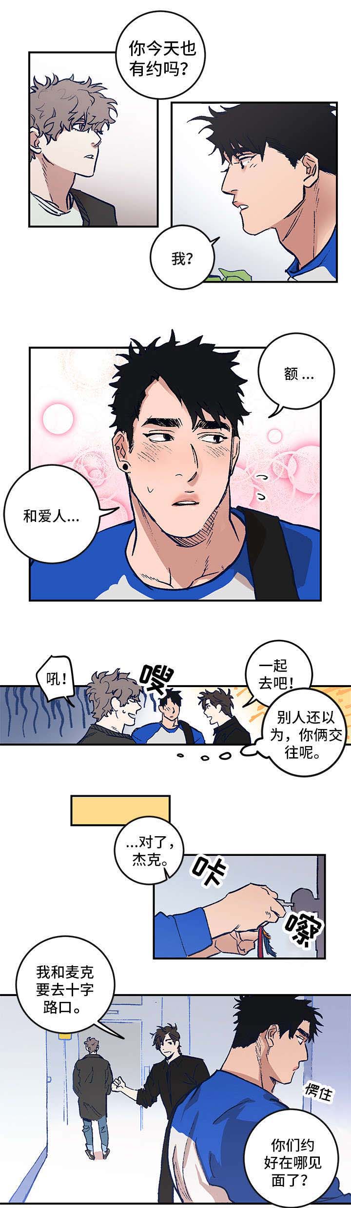 难言其爱漫画,第1章：三人行2图