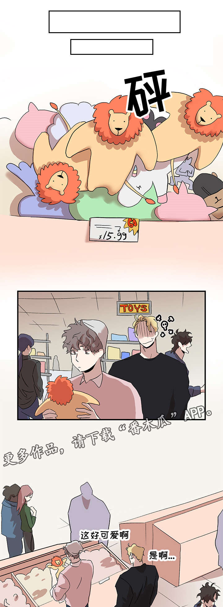 难言其爱漫画,第19章：挑礼物1图