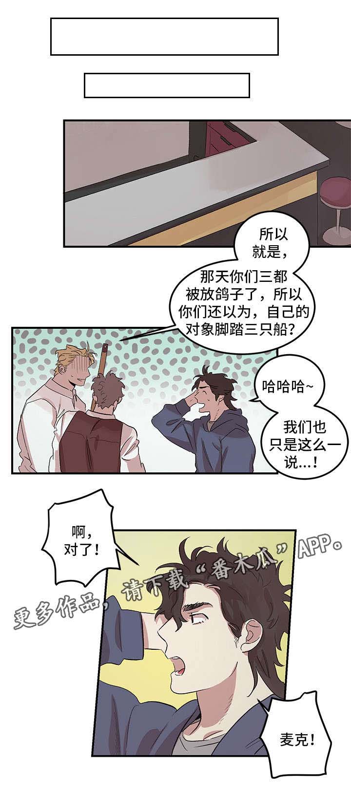 难言其爱漫画,第17章：没有劈腿4图