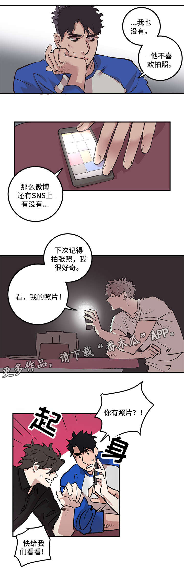 难言其爱漫画,第3章：恋人4图