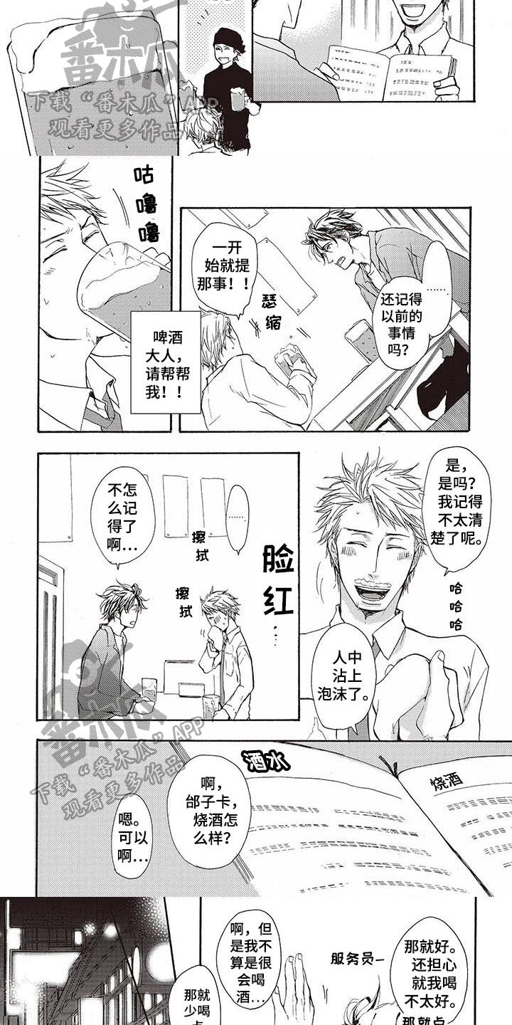 甜食陷阱漫画,第15章：惊讶4图