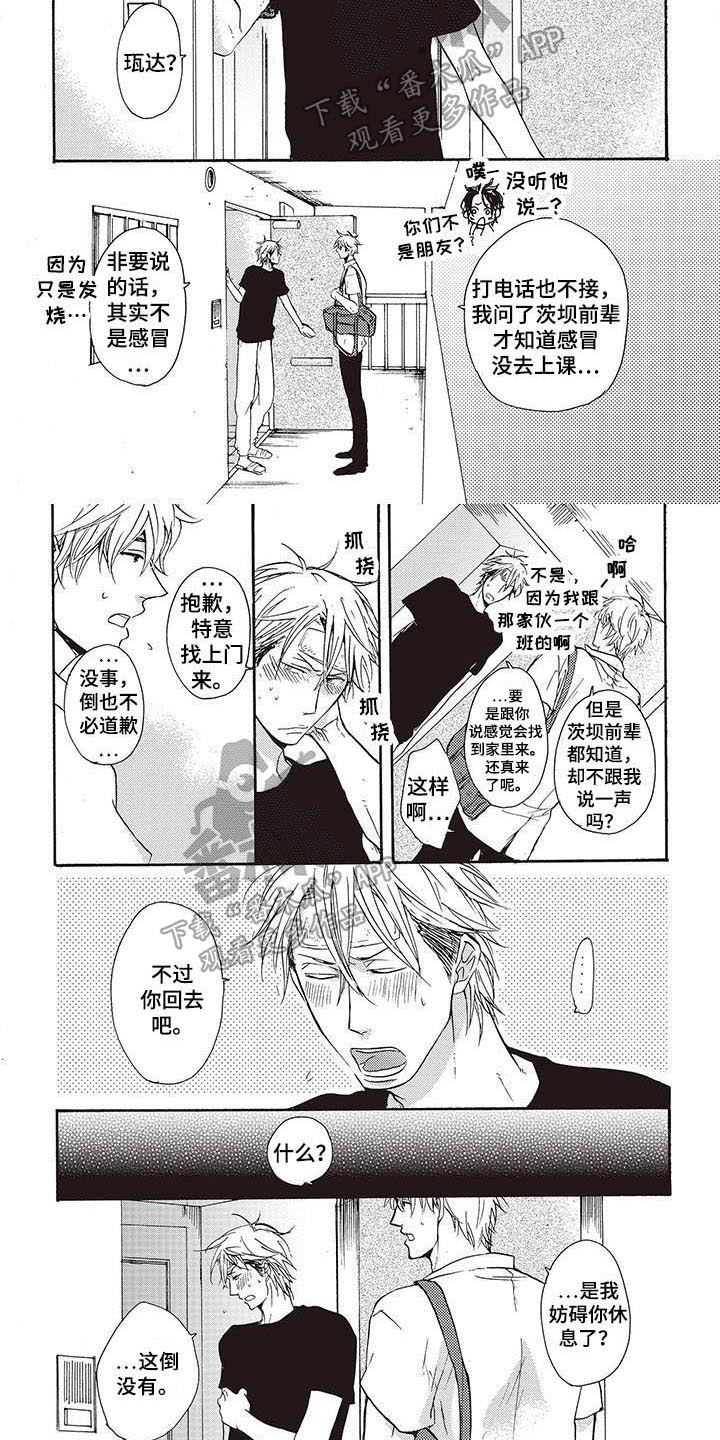 甜食陷阱漫画,第8章：探望4图