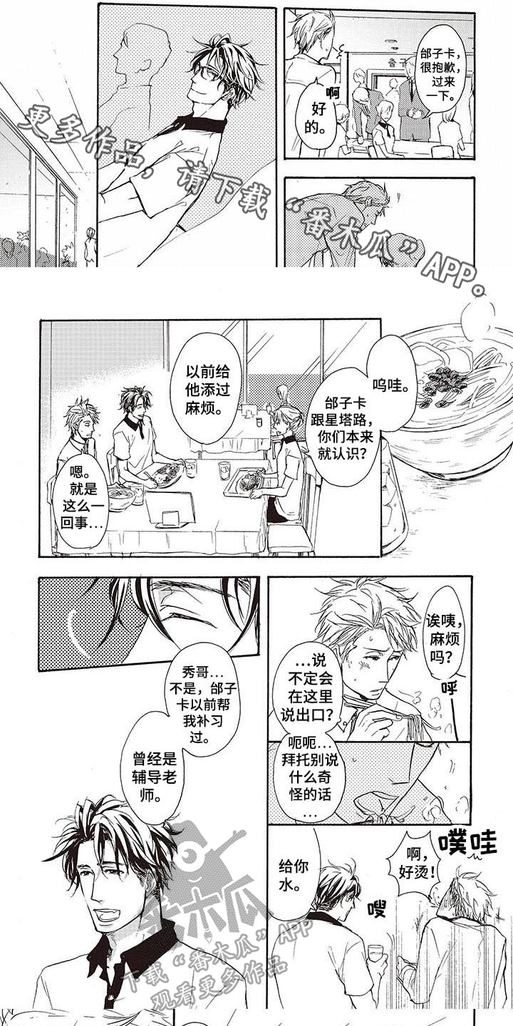 甜食陷阱漫画,第15章：惊讶1图