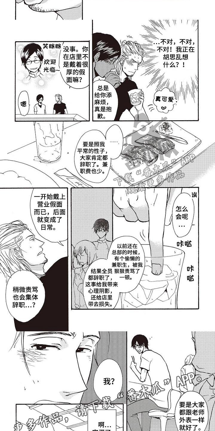 甜食陷阱漫画,第11章：闲聊5图