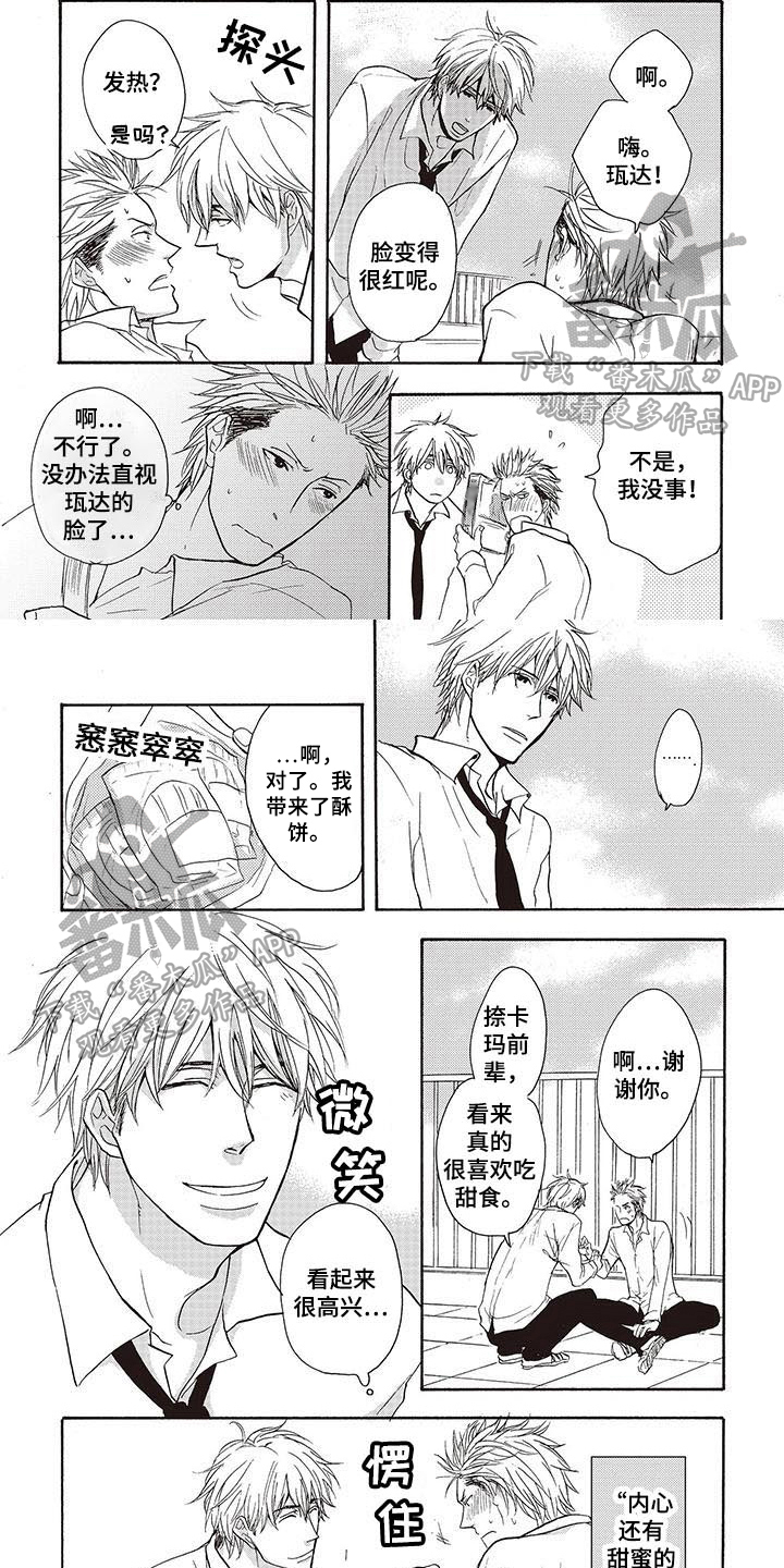 甜食陷阱漫画,第4章：不算晚1图