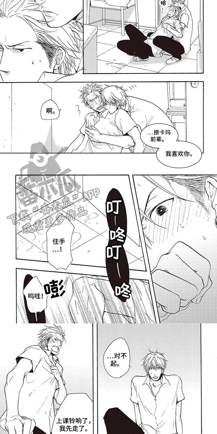 甜食陷阱漫画,第5章：喂食5图