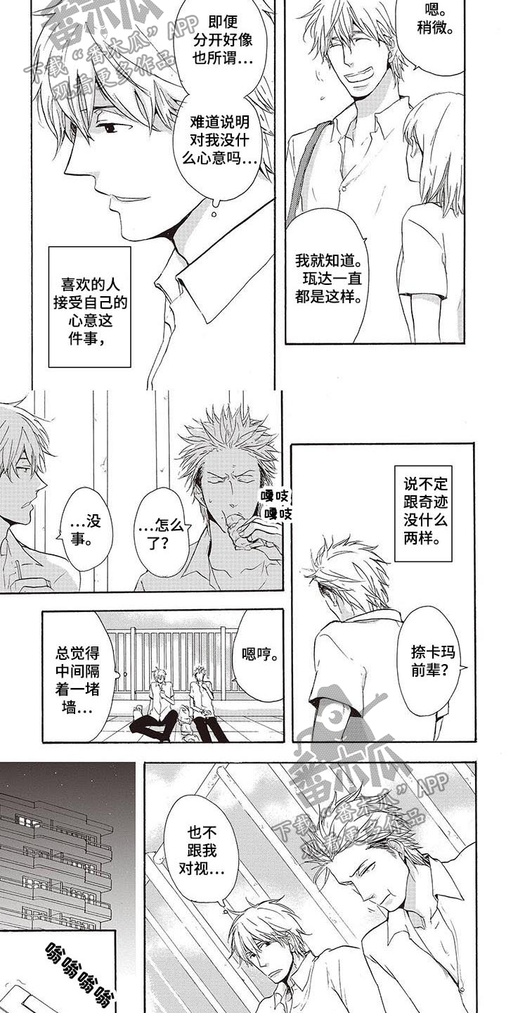 甜食陷阱漫画,第6章：躲避3图