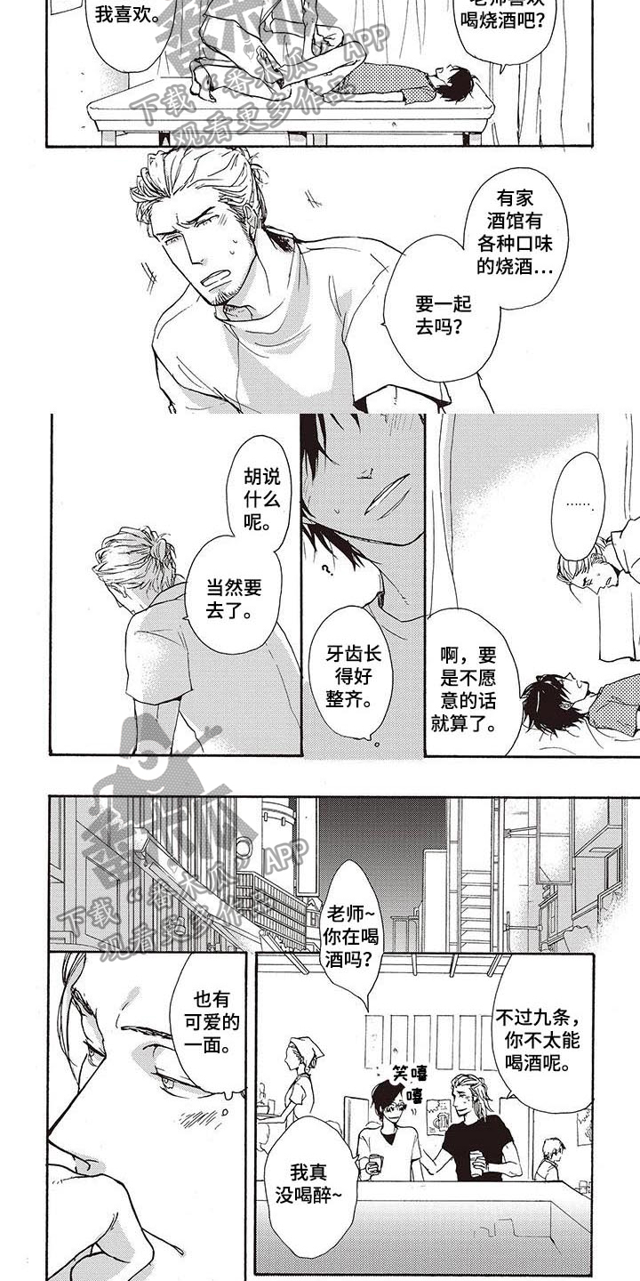 甜食陷阱漫画,第11章：闲聊4图