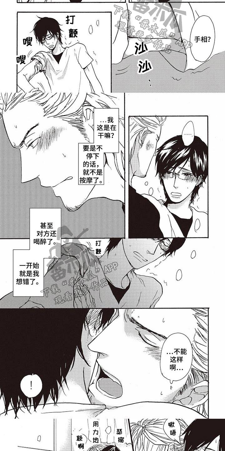 甜食陷阱漫画,第12章：选择2图