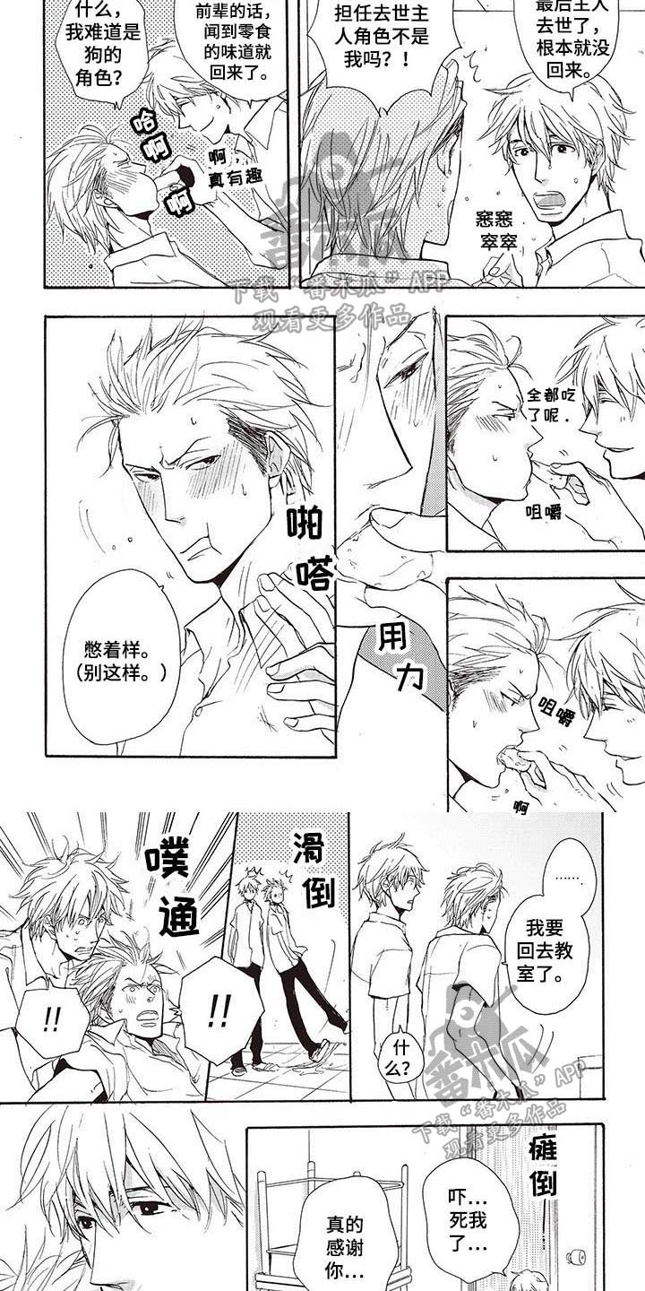 甜食陷阱漫画,第5章：喂食4图