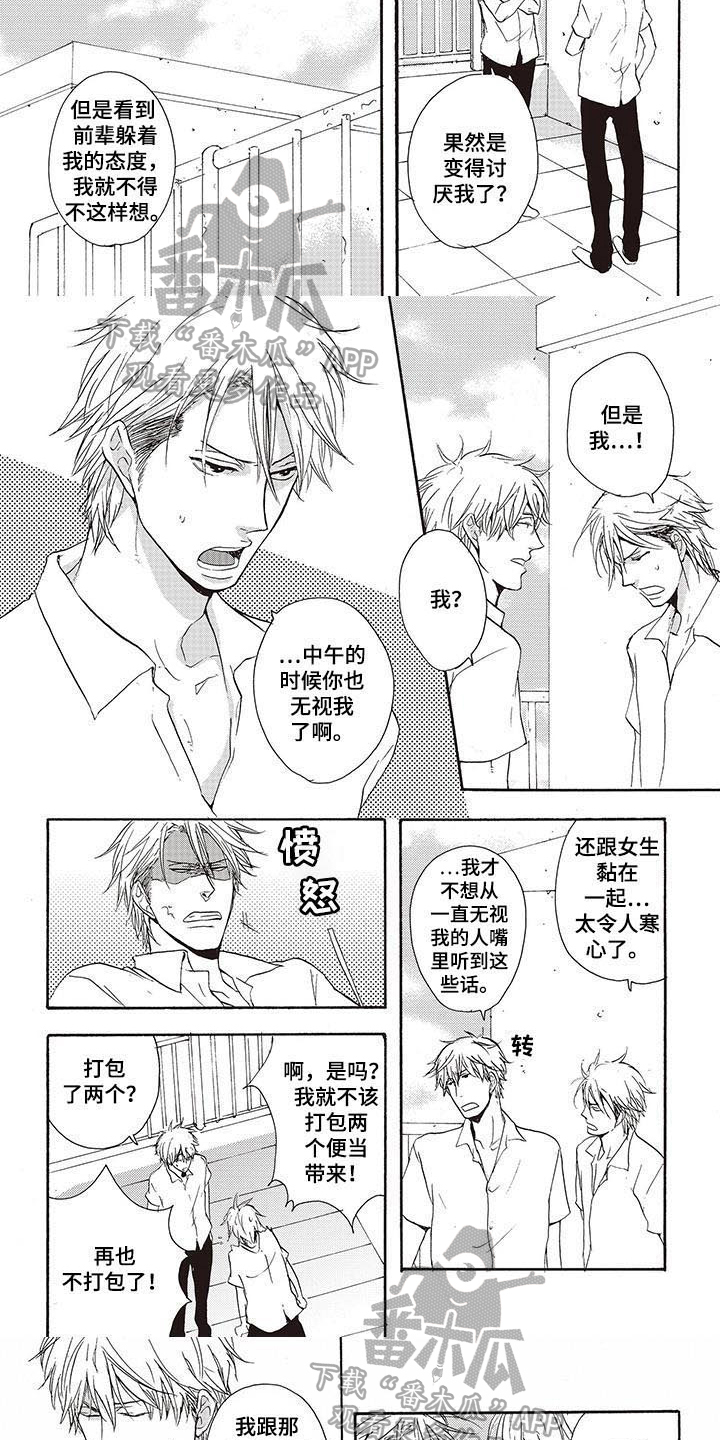 甜食陷阱漫画,第7章：嫉妒4图
