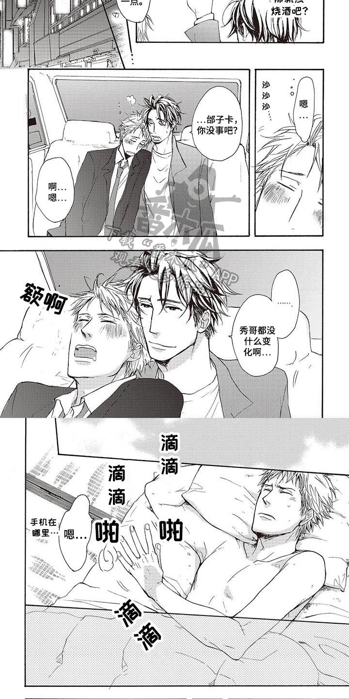 甜食陷阱漫画,第15章：惊讶5图