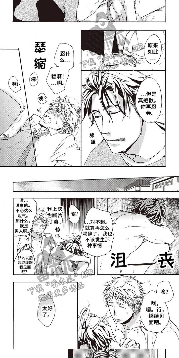 甜食陷阱漫画,第17章：理由【完结】4图