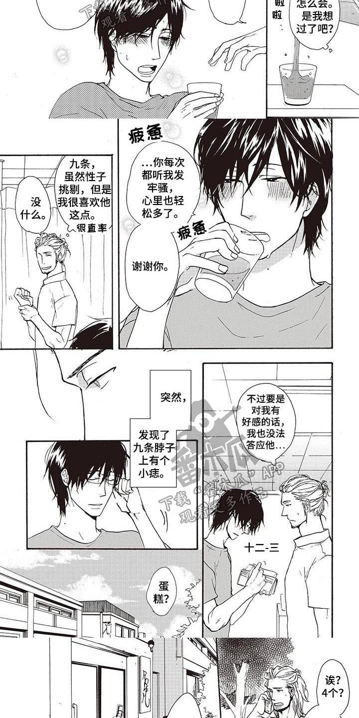 甜食陷阱漫画,第10章：买蛋糕3图