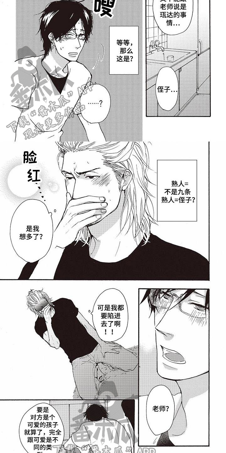 甜食陷阱漫画,第12章：选择4图