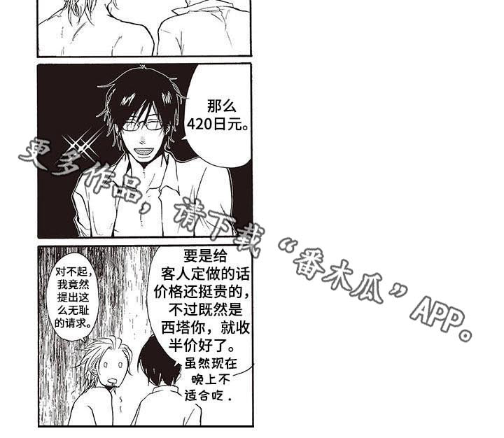 甜食陷阱漫画,第13章：好奇2图