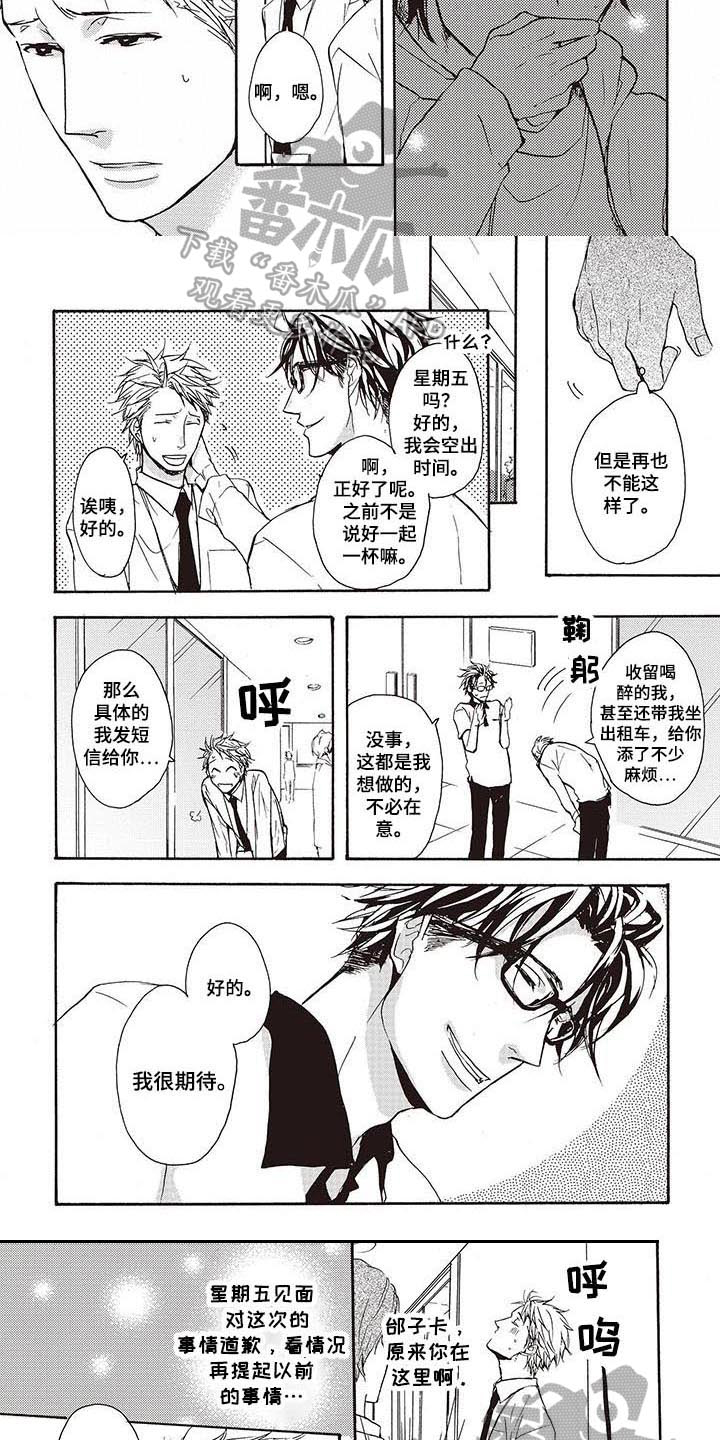 甜食陷阱漫画,第16章：期待3图