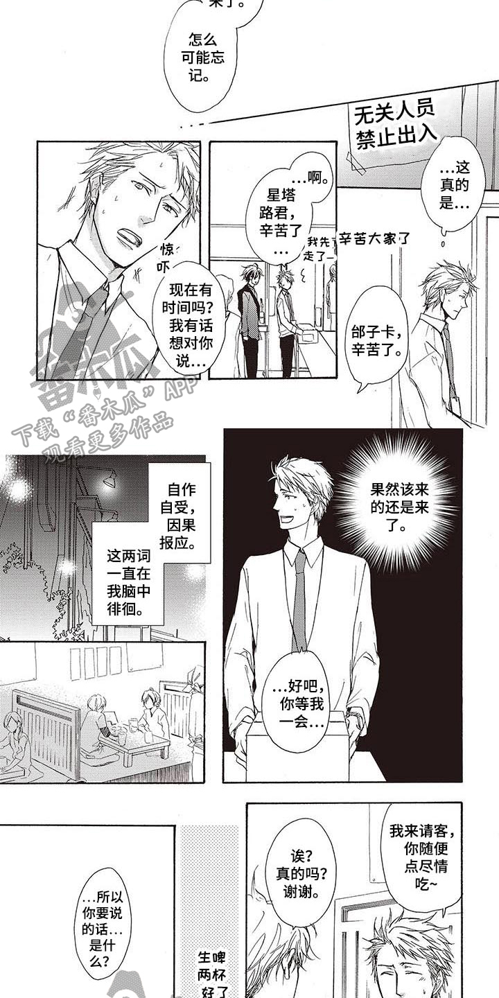 甜食陷阱漫画,第15章：惊讶3图