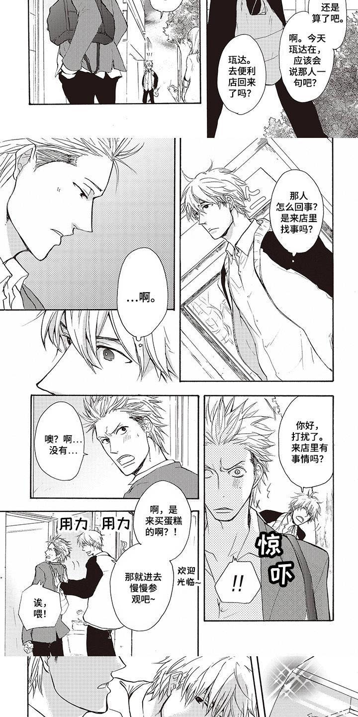 甜食陷阱漫画,第1章：喜好3图