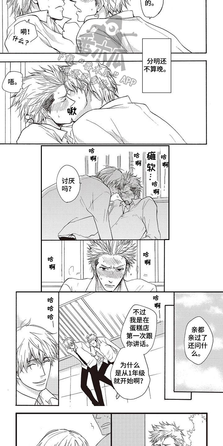 甜食陷阱漫画,第4章：不算晚5图