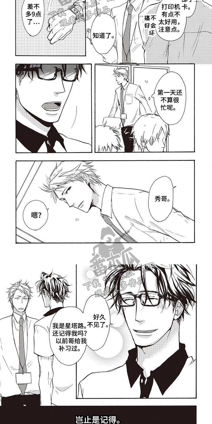 甜食陷阱漫画,第14章：担忧4图