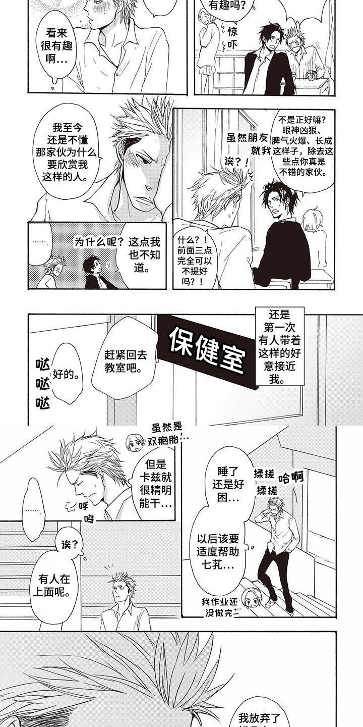 甜食陷阱漫画,第3章：喜欢3图