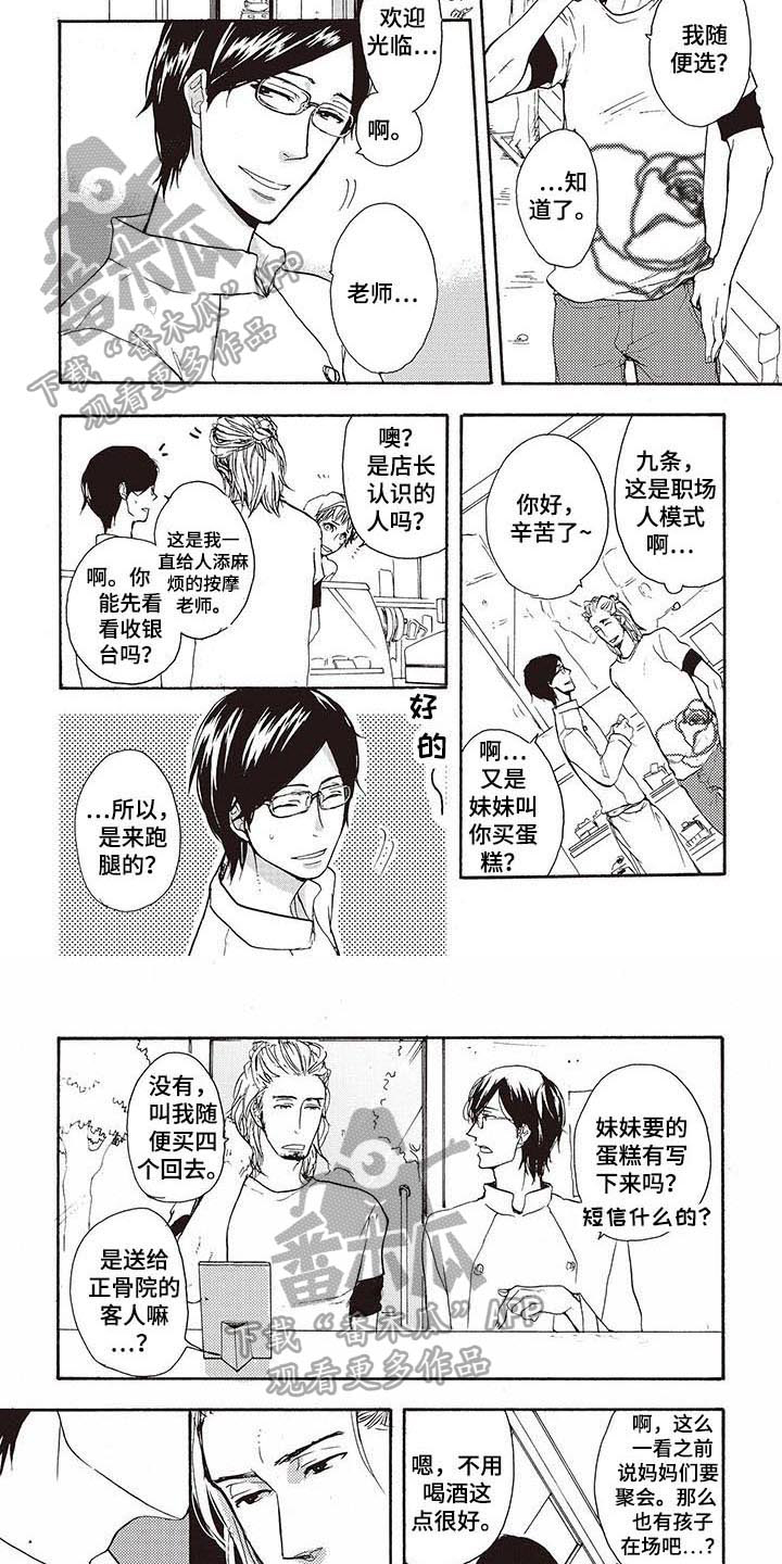 甜食陷阱漫画,第10章：买蛋糕4图