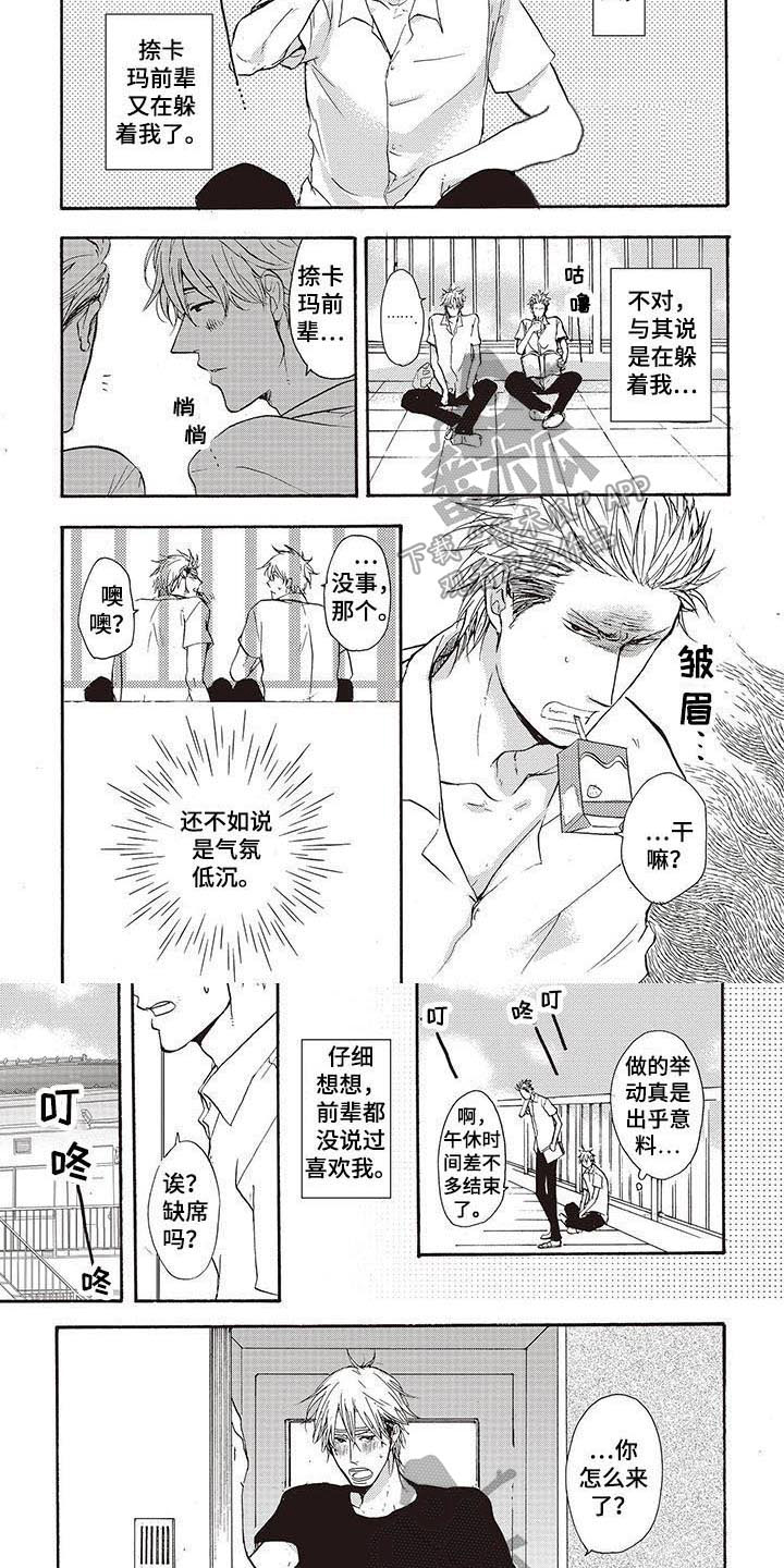 甜食陷阱漫画,第8章：探望3图