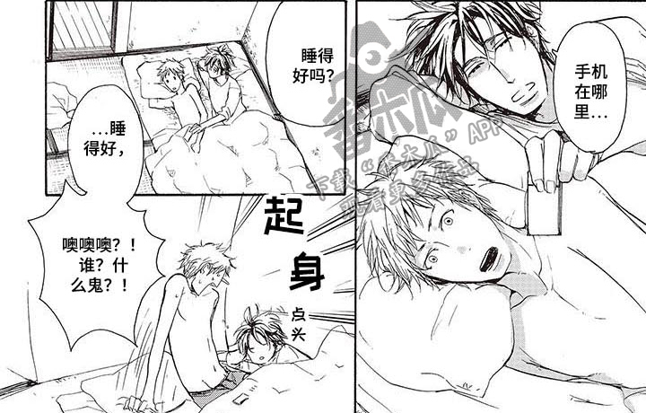 甜食陷阱漫画,第15章：惊讶1图