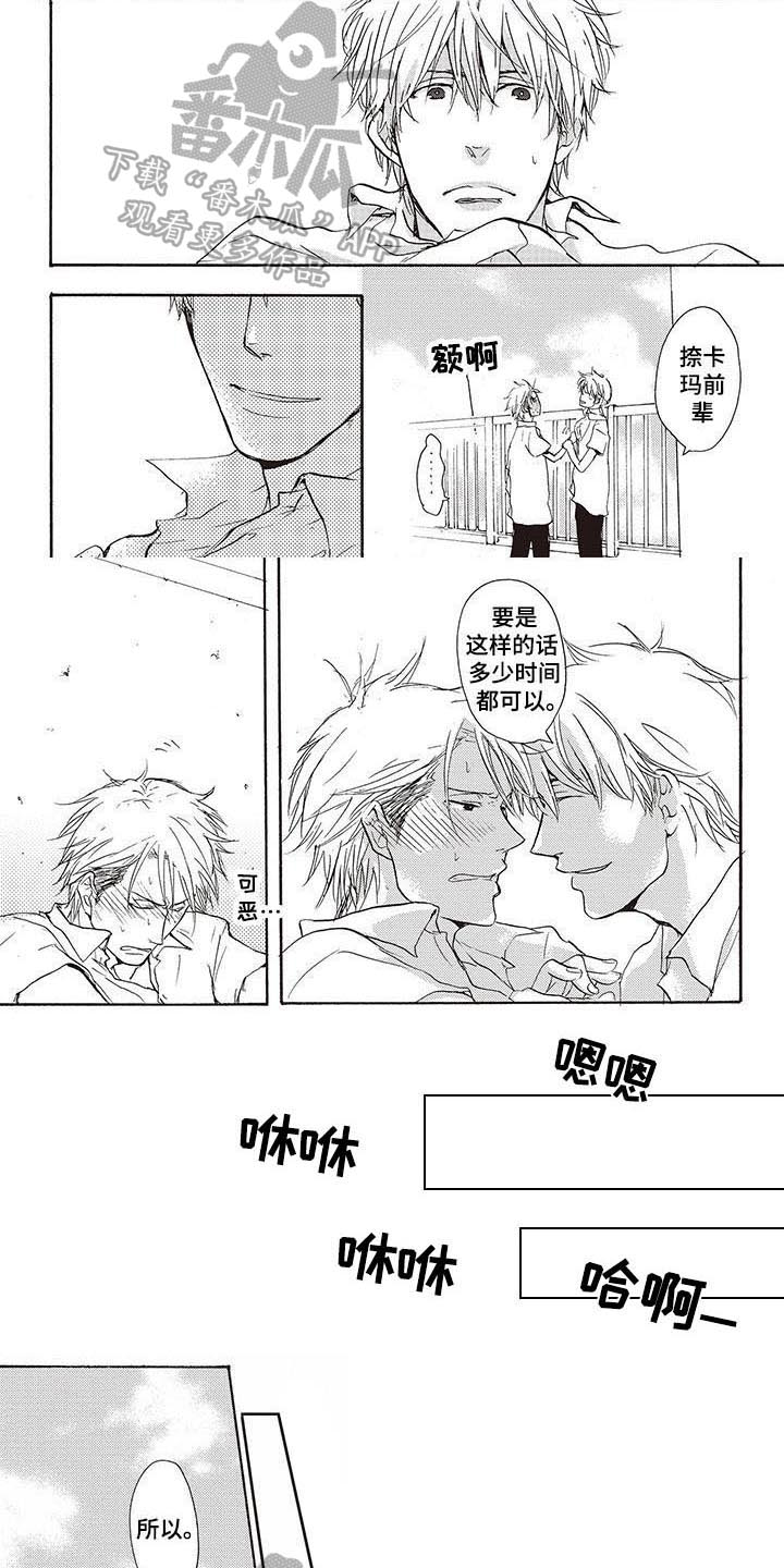 甜食陷阱漫画,第8章：探望1图