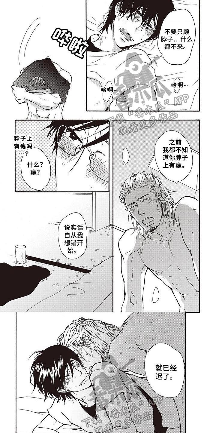 甜食陷阱漫画,第13章：好奇1图