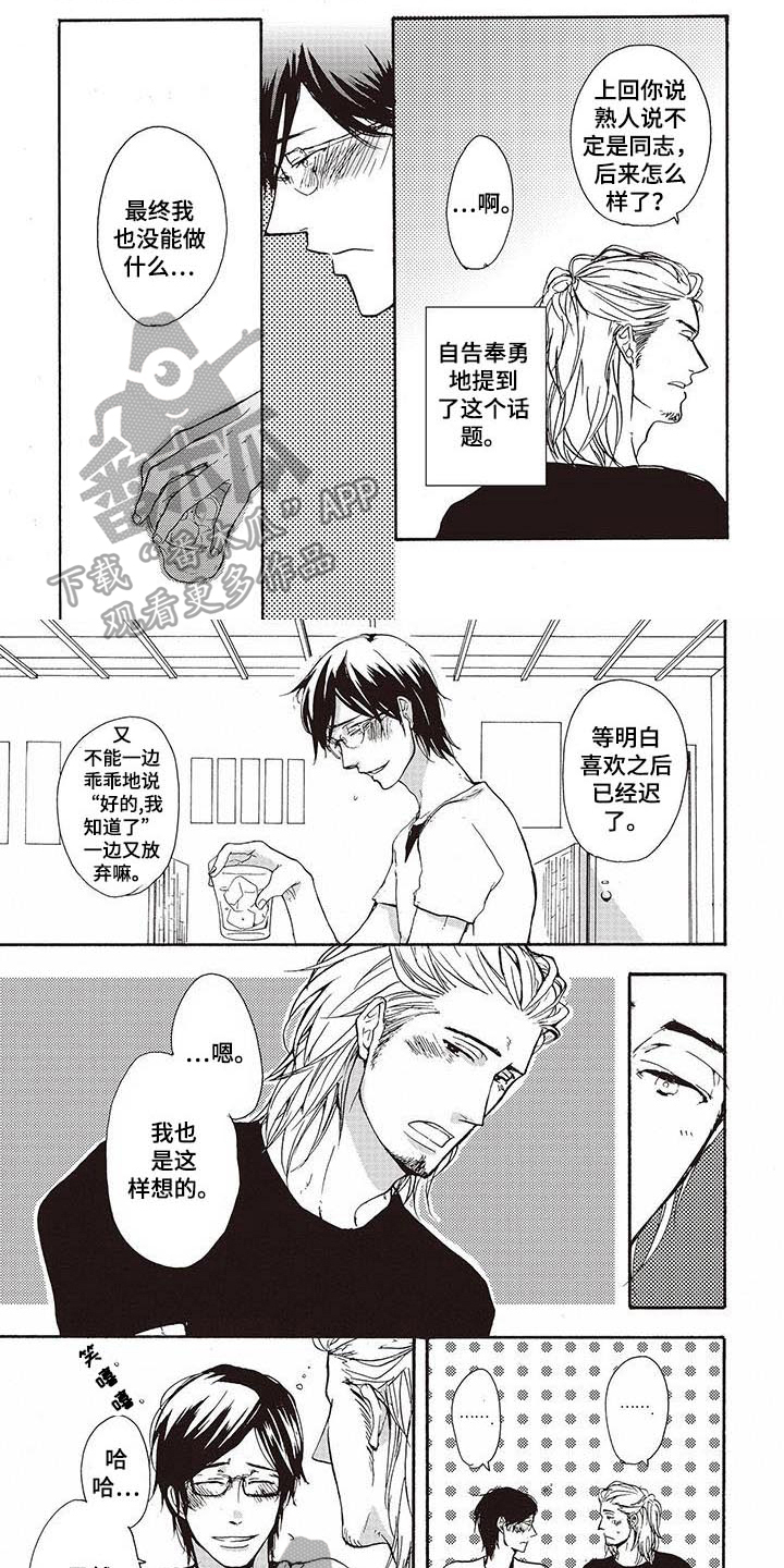 甜食陷阱漫画,第12章：选择1图