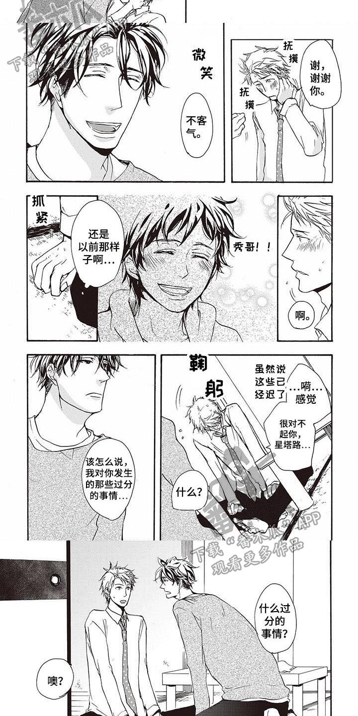 甜食陷阱漫画,第16章：期待1图