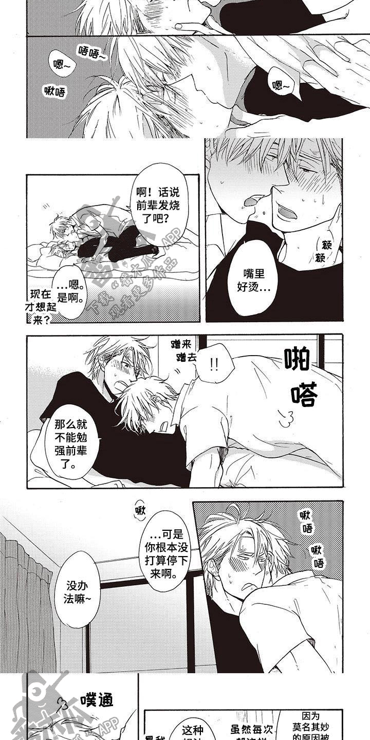 甜食陷阱漫画,第9章：害羞2图