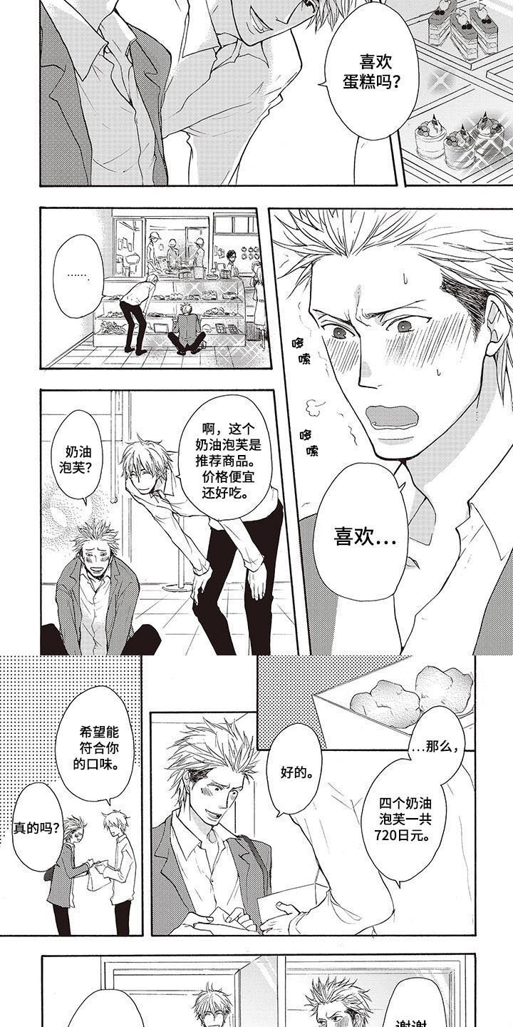 甜食陷阱漫画,第1章：喜好4图