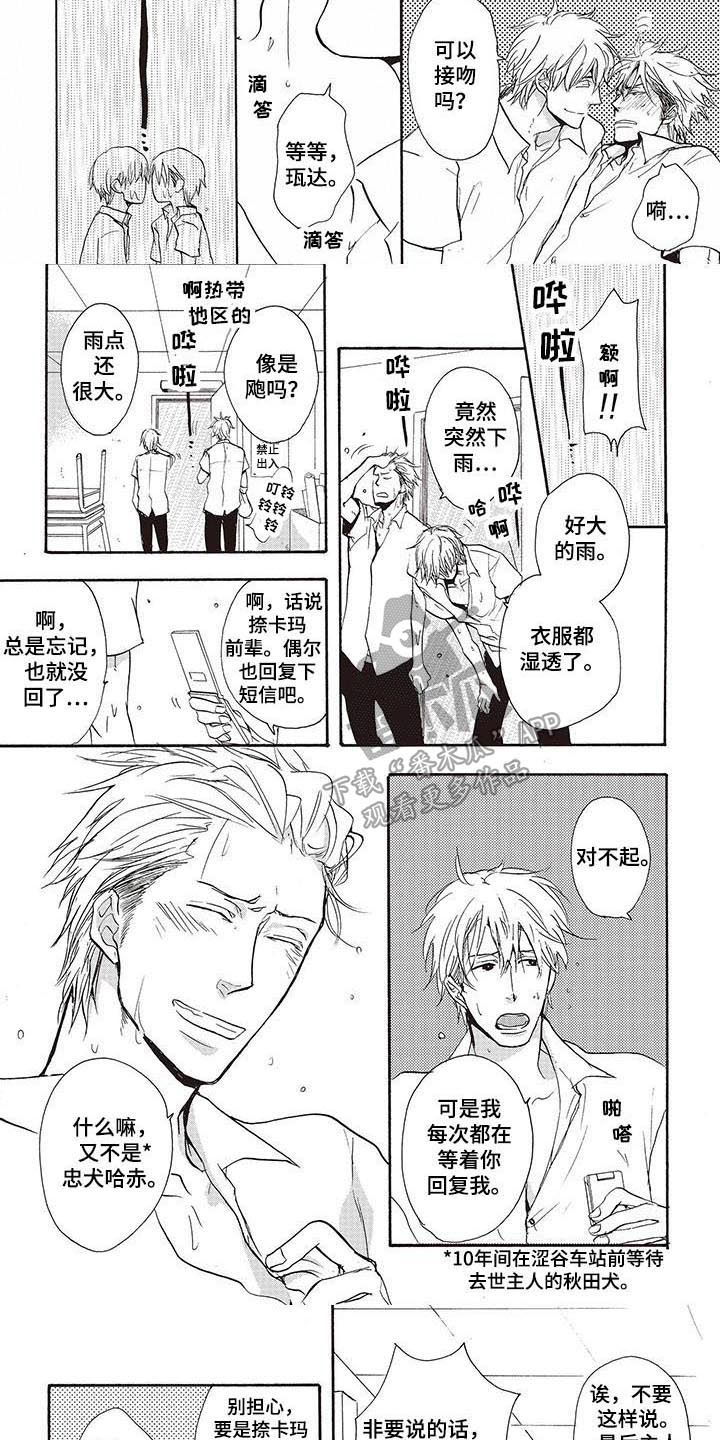 甜食陷阱漫画,第5章：喂食3图