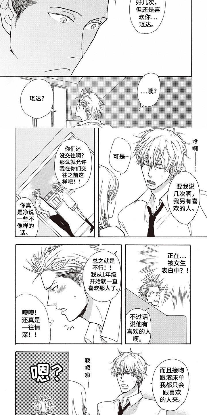 甜食陷阱漫画,第3章：喜欢4图