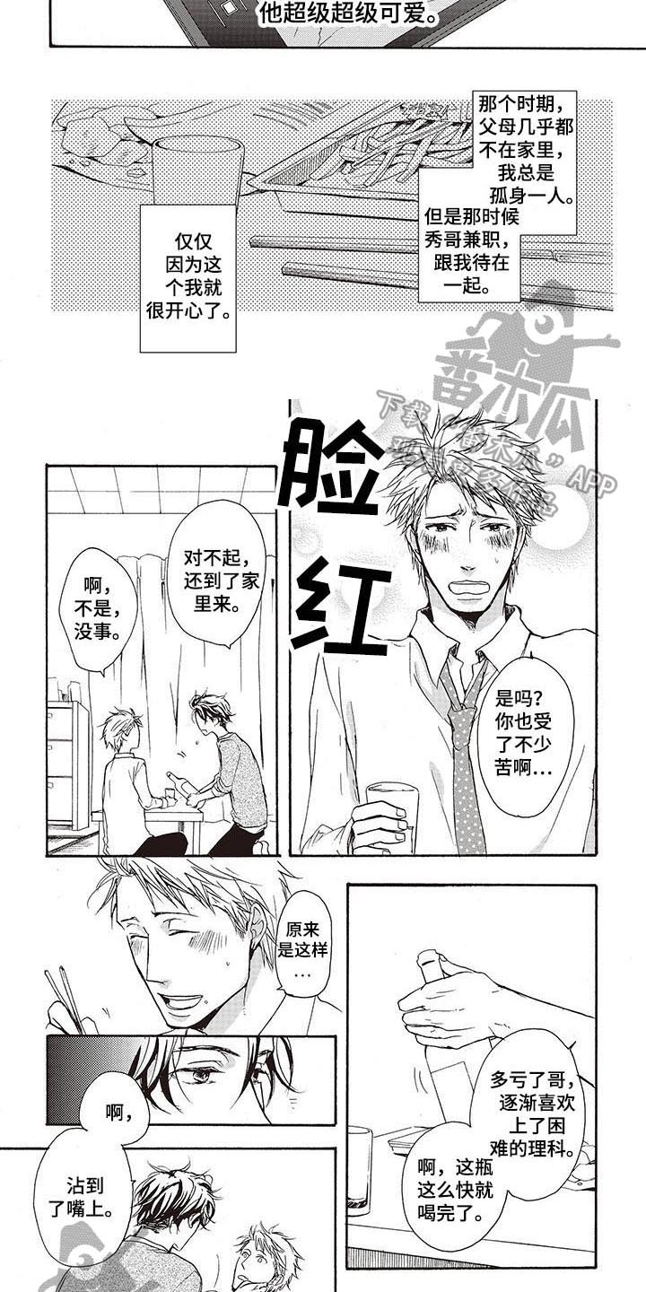 甜食陷阱漫画,第16章：期待5图
