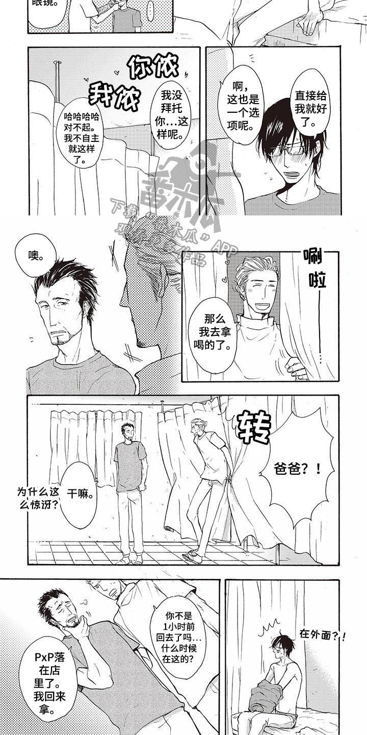 甜食陷阱漫画,第13章：好奇5图