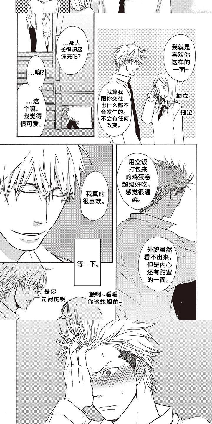 甜食陷阱漫画,第3章：喜欢5图