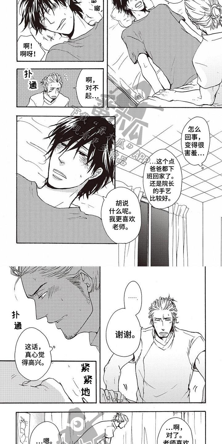 甜食陷阱漫画,第11章：闲聊3图