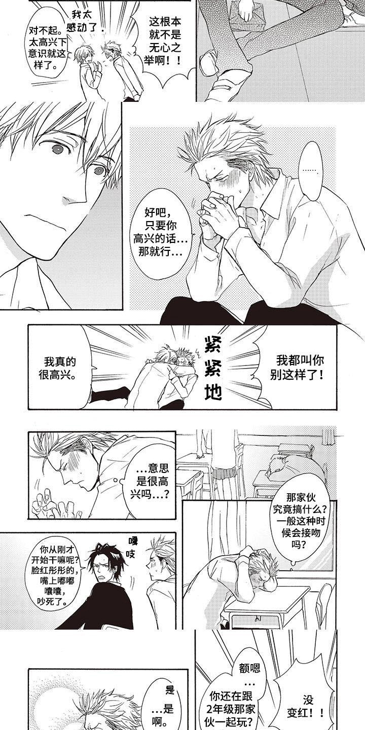 甜食陷阱漫画,第3章：喜欢2图