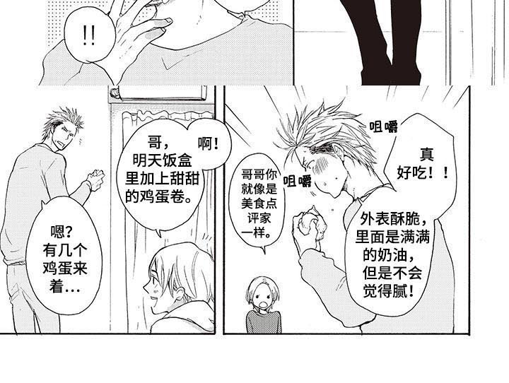 甜食陷阱漫画,第1章：喜好1图
