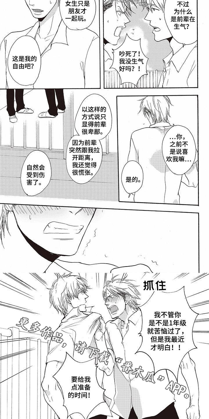 甜食陷阱漫画,第7章：嫉妒5图