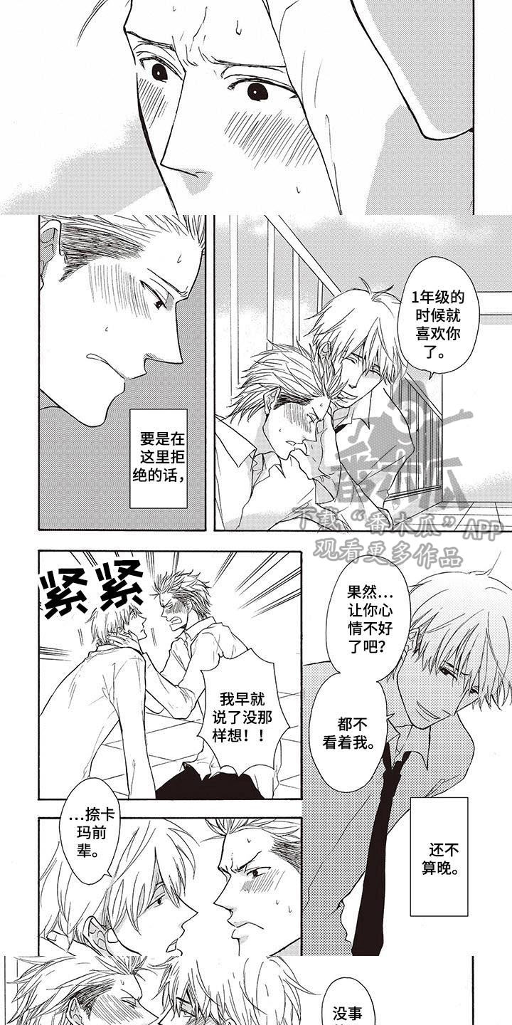 甜食陷阱漫画,第4章：不算晚4图