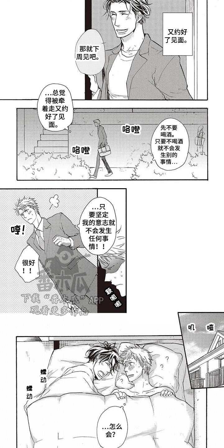 甜食陷阱漫画,第17章：理由【完结】5图