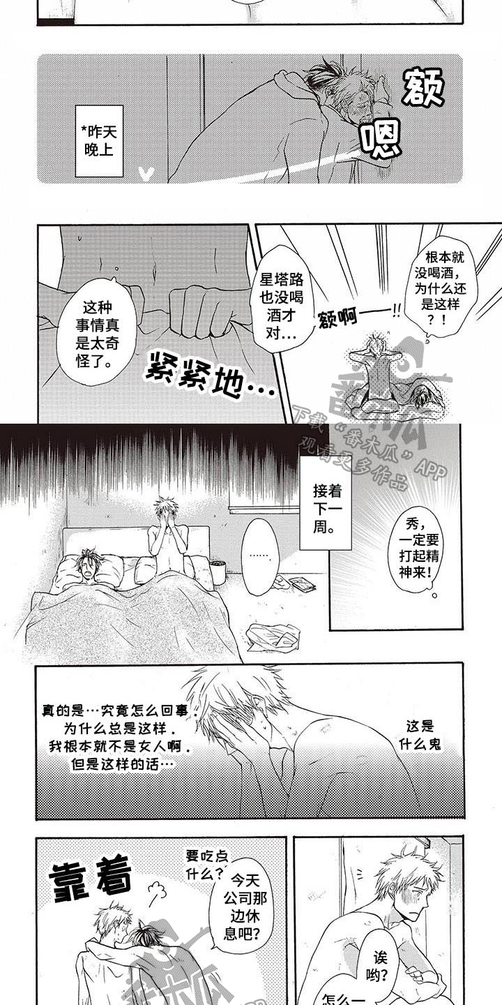 甜食陷阱漫画,第17章：理由【完结】1图